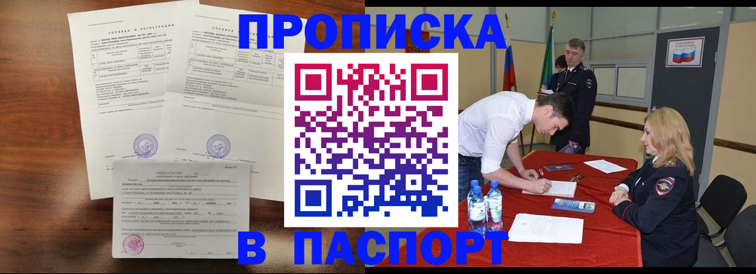 прописка ребенка в Кизилюрте
